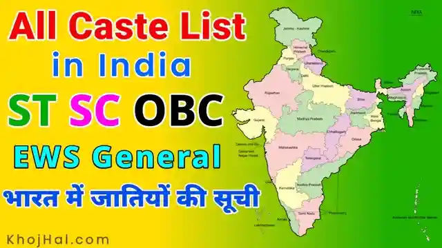 all caste list, भारत में जातियों की सूची,