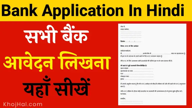bank application in hindi, सभी बैंक एप्लीकेशन हिंदी में