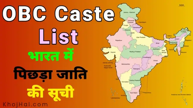 obc caste list, ओबीसी जाति लिस्ट PDF