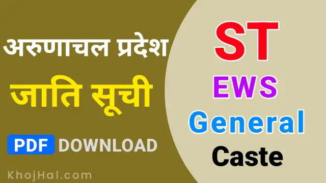 arunachal pradesh caste list, tribes of arunachal pradesh, arunachal pradesh tribes,