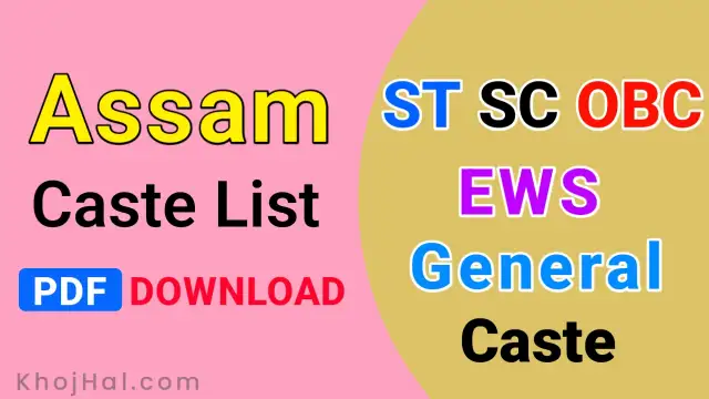 assam caste list, assam adivasi st list, list of general caste in assam