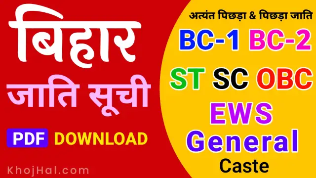 bc1 and bc2 caste list in bihar pdf, bc2 caste list in bihar, atyant pichda varg, list of ebc caste in bihar pdf