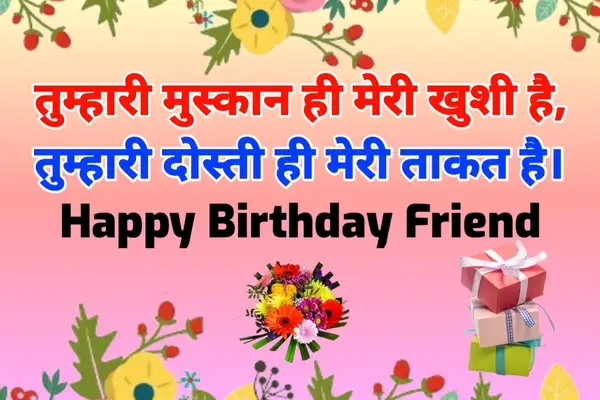 birthday wishes for friend in hindi, inspirational birthday wishes for a friend in hindi, thoughtful birthday wishes for a friend in hindi