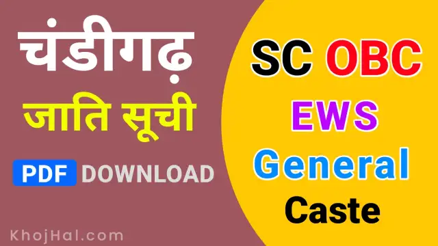 obc caste list, sc caste list chandigarh, general category caste list,