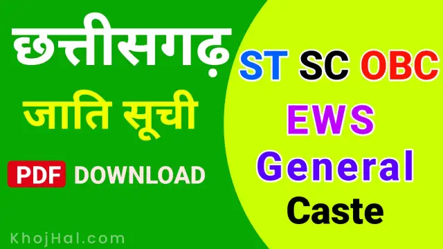 obc caste list chhattisgarh, cg sc caste list, general caste list in chhattisgarh