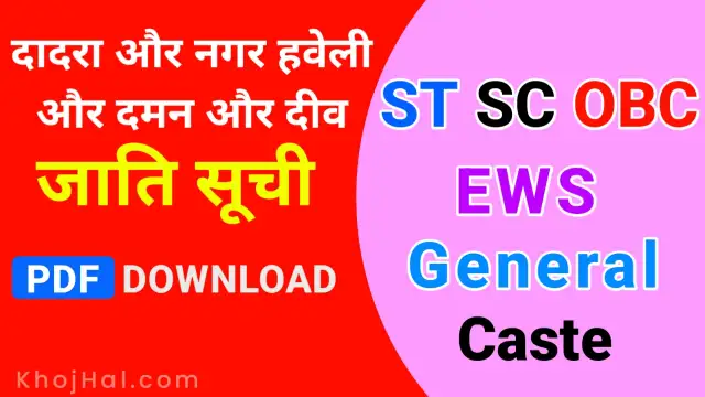 dadra and nagar haveli and daman and diu caste list, nagar caste in hindi, nagar caste sc, nagar caste category