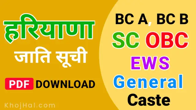 bc b caste list haryana, bc a caste list haryana, haryana sc caste list