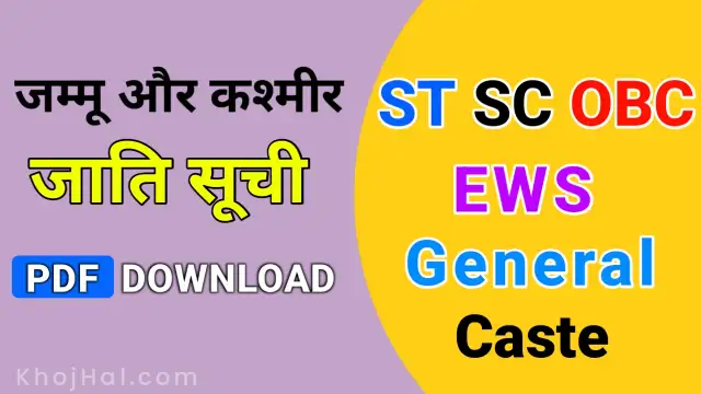 list of castes in kashmir, kashmiri caste list, list of general caste in jammu and kashmir, list of general caste in jammu