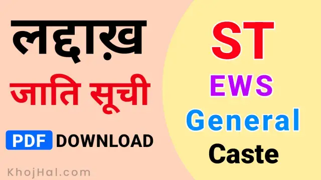 ladakh caste list,tribes of ladakh,ladakh ki janjati,ladakh tribe name,