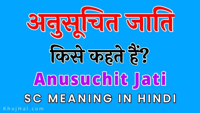 anusuchit jati, anusuchit jati in hindi, anusuchit jaati kise kahate hain