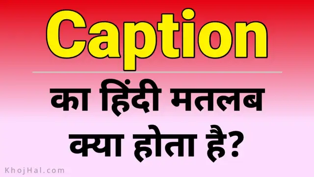 caption meaning in hindi, कैप्शन का हिंदी अर्थ