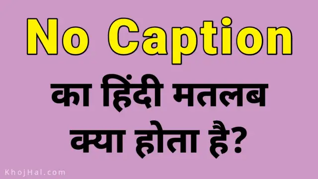 No Caption Meaning in Hindi, नो कैप्शन का अर्थ क्या होता है?