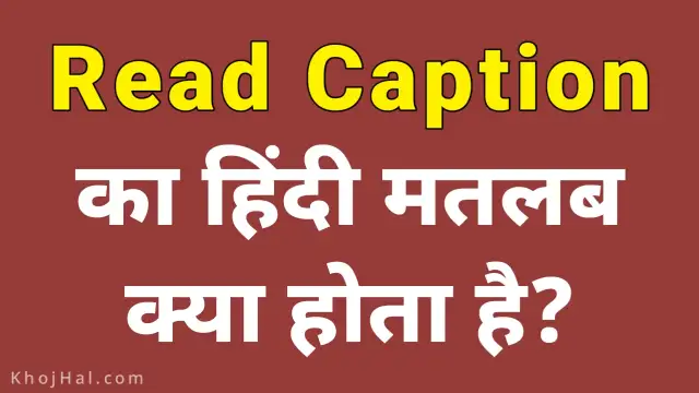 Read Caption Meaning in Hindi, रीड कैप्शन का अर्थ क्या होता है