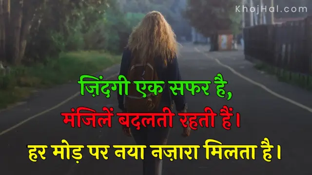 2 line zindagi shayari in hindi, zindagi shayari in hindi 2 line, sad zindagi shayari in hindi