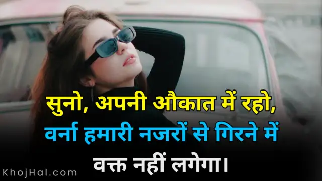 attitude shayari for girls, attitude shayari for girls in hindi, my attitude shayari for girl in hindi,
