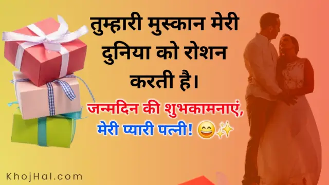 happy birthday wishes for wife in hindi, heart touching birthday wishes for wife in hindi, romantic birthday wishes for wife in hindi