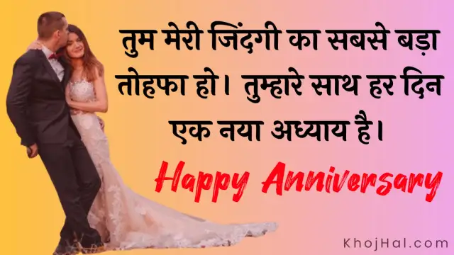 Heart touching anniversary wishes for husband, heart touching anniversary wishes for husband in hindi, heart touching wedding anniversary wishes for husband,