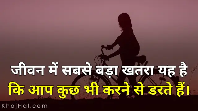 life inspirational quotes in hindi, life motivational quotes in hindi, life lesson quotes in hindi, positive life quotes in hindi,