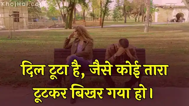 love status in hindi, sad love status in hindi