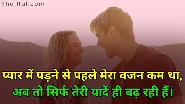 love status in hindi, funny love status in hindi
