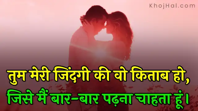love status in hindi, romantic love status in hindi