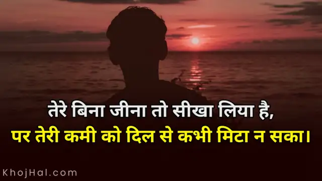 one sided Love Shayari, one sided love shayari in hindi, shayari on one sided love, एकतरफ़ा प्यार शायरी हिंदी में,