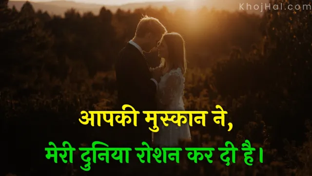 romantic love quotes in hindi, love quotes for wife in hindi, love quotes for husband in hindi, husband wife love quotes in hindi,
