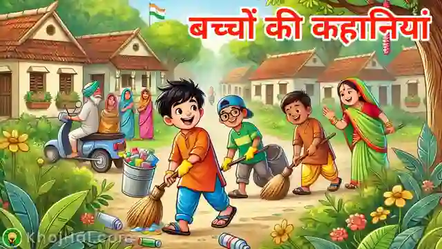 Hindi Story for Kids,  बच्चों की कहानियां, story for kids in hindi, kids story in hindi,