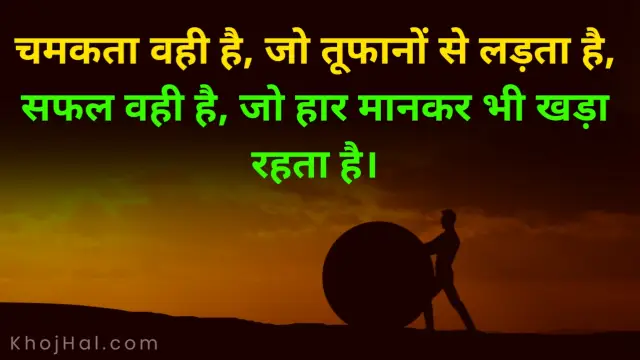 success shayari in hindi, self motivation motivational shayari in hindi on success, success shayari in hindi 2 lines,