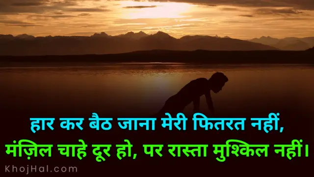 success shayari in hindi, self motivation motivational shayari in hindi on success, success shayari in hindi 2 lines,