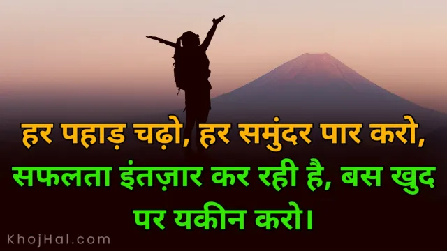 success shayari in hindi, self motivation motivational shayari in hindi on success, success shayari in hindi 2 lines,