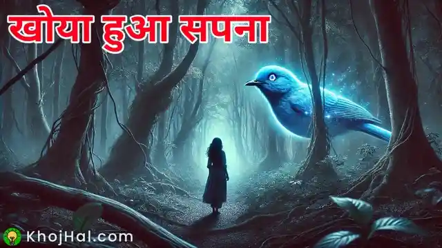 short story in hindi,small story in hindi,हिंदी में लघु कथा,