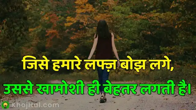 baat nahi karne ki shayari in hindi, बात नहीं करने की शायरी,