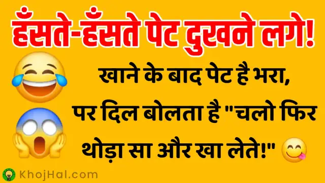 Funny Shayari in Hindi, मजेदार शायरी हिंदी में,