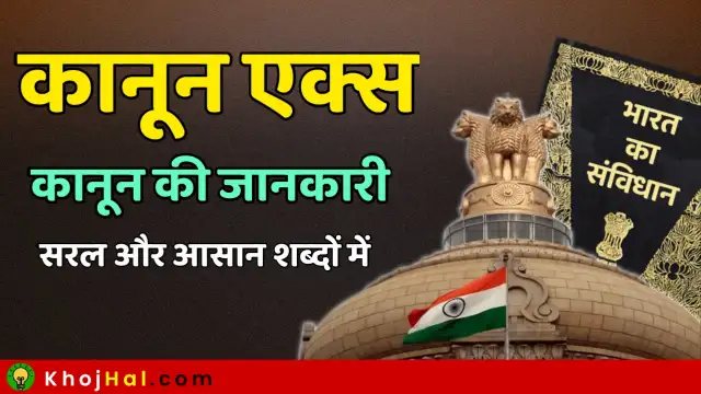 कानून एक्स का लॉन्च