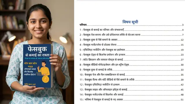 फेसबुक से पैसे कैसे कमाएं. facebook se paise kaise kamaye, फेसबुक से कमाई का रास्ता, facebook se kamai ka rasta [df book